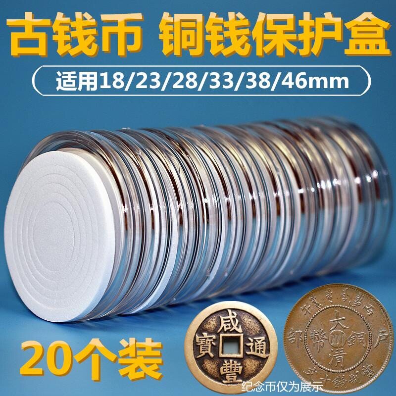 古铜钱古钱币袁大头马年卷币筒存放防尘镂空硬币崇宁钱币保护盒币