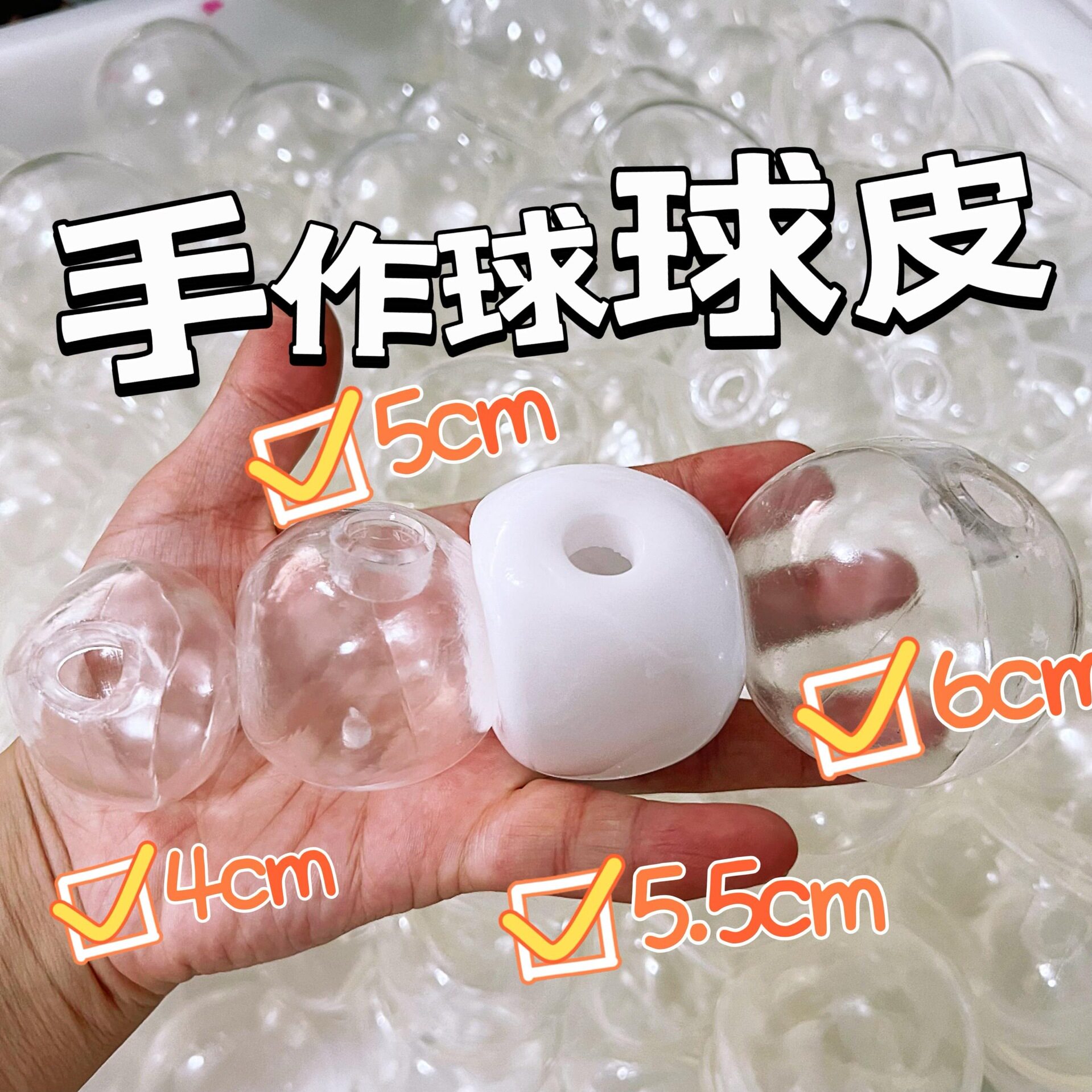 手作球吵吵球球皮发泄球捏捏乐透明6cm多尺寸趣味手工材料自制图片