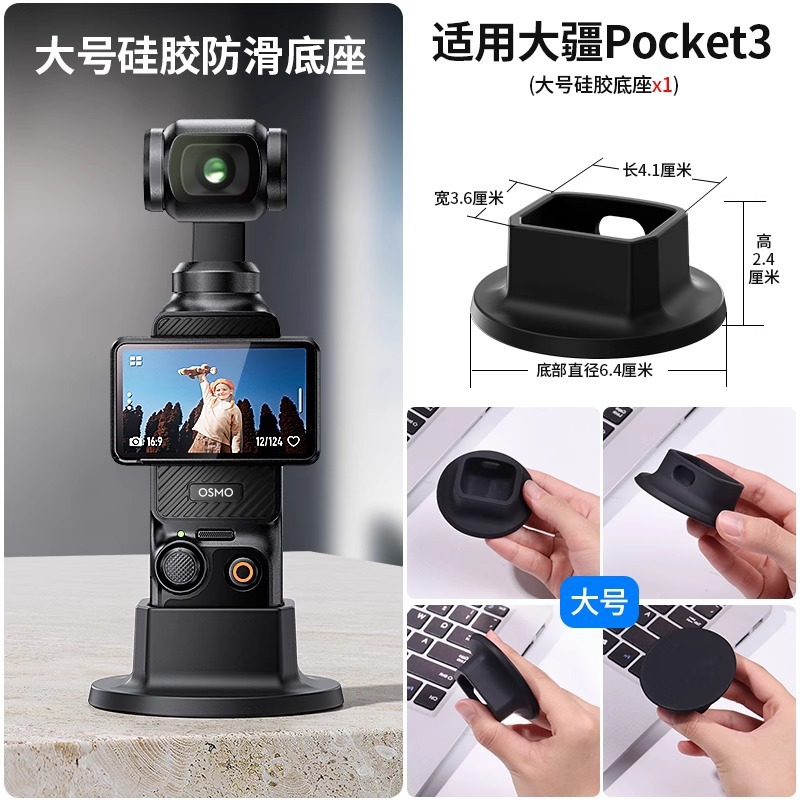 立式口袋相机适用大疆Pocket3硅胶底座支架增强稳固防滑