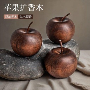 持久苹果扩香木香薰精油摆件卧室挥发车载无火精致室内扩香器高级