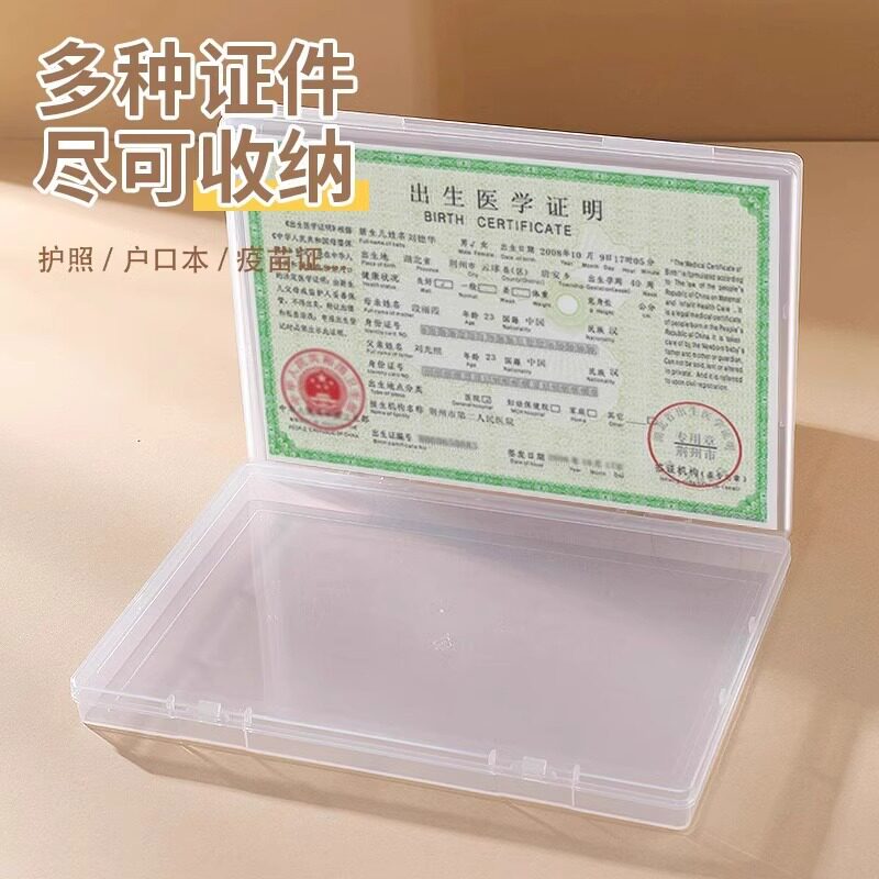 证件盒子房产证文件新版不动产权证证件保护壳收纳盒结婚证疫苗本