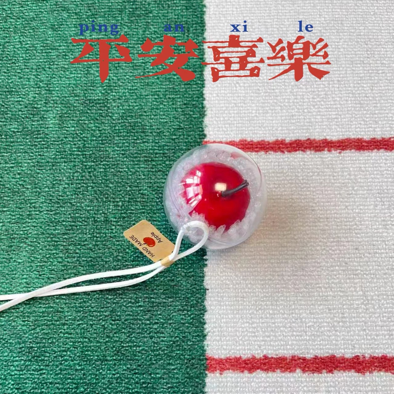 小红书同款可爱苹果挂件可爱挂件钥匙扣小红书同款包包挂件黄苹果