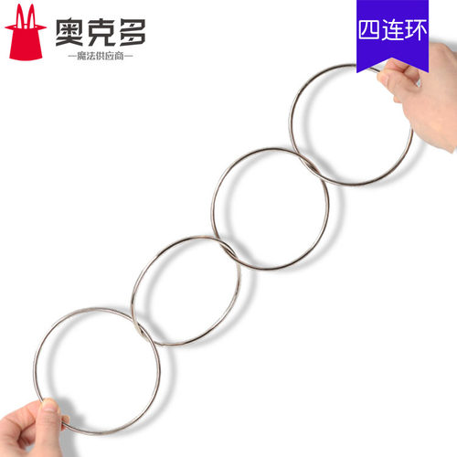 魔术环魔术玩具magic ring中国环魔术四连环魔术道具