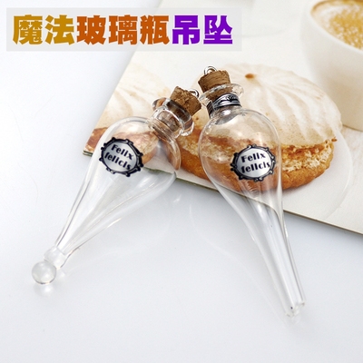 定制哈利波特福灵剂瓶长泪滴木塞玻璃瓶项链挂件diy饰品材料配件