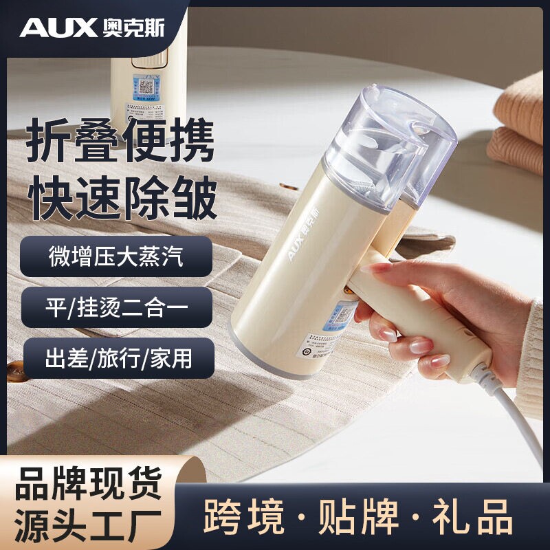 奥克斯蒸汽挂烫机家用手持折叠便