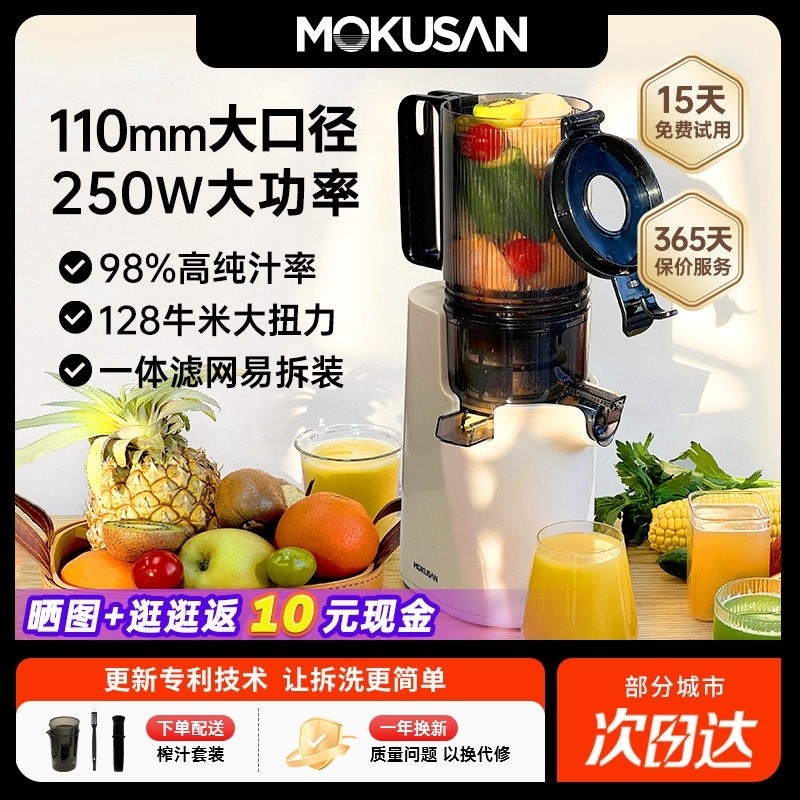 MOKUSAN榨汁机汁渣分离原汁机家口径果汁新款用全自动渣汁慢磨大,厨房电器,榨汁机/原汁机,淘宝优惠券,粉丝福利购,淘宝优惠卷