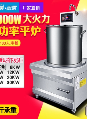 商用电磁炉大功率15000W汤炉8-30平面煲汤烧水厨房煮面电灶20KWKW