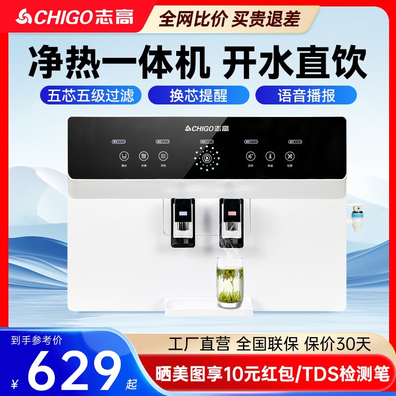 志高净水器家用直饮加热一体机厨自来水即热饮水机过滤净化农村房