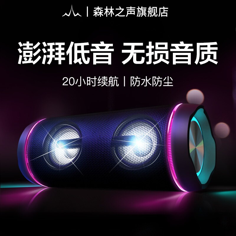 森林之声m8蓝牙音箱超重低音炮
