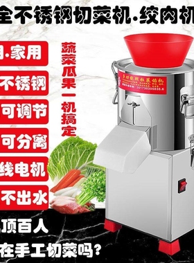 切菜机菜馅机商用碎菜机电动绞菜家用不锈钢搅菜机剁菜机刹菜机机