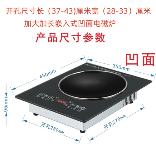 凹面嵌入式电磁炉大功率单灶高档