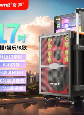 奇声户外音响翻盖视频机大功率K声话筒歌广场舞带显示屏移动立体