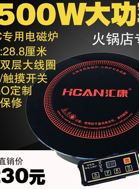 汇康火锅电磁炉2500圆形商用嵌入