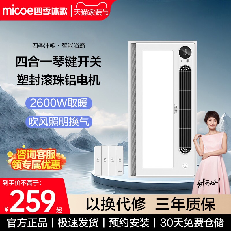 四季沐歌浴霸照明排气扇一体浴室