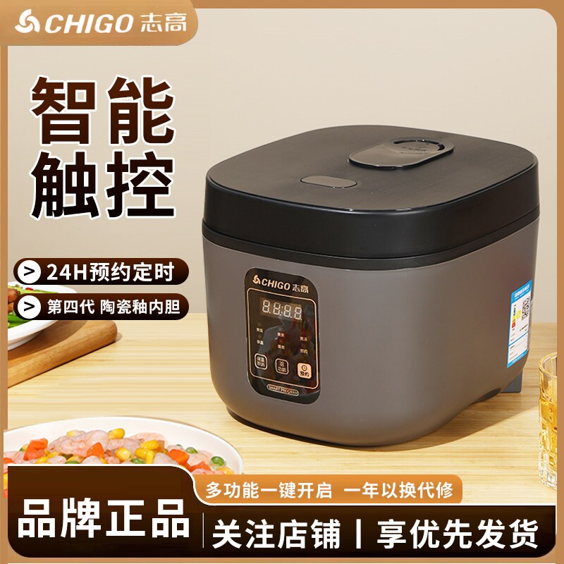 志高智能电饭煲家用小型迷你2L3L