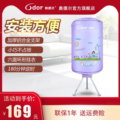 奥德尔烘干机家用干衣机圆形烘衣