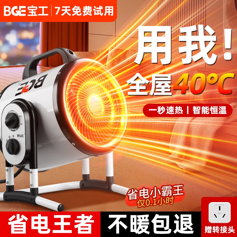 宝工取暖器2024新款家用工业暖风