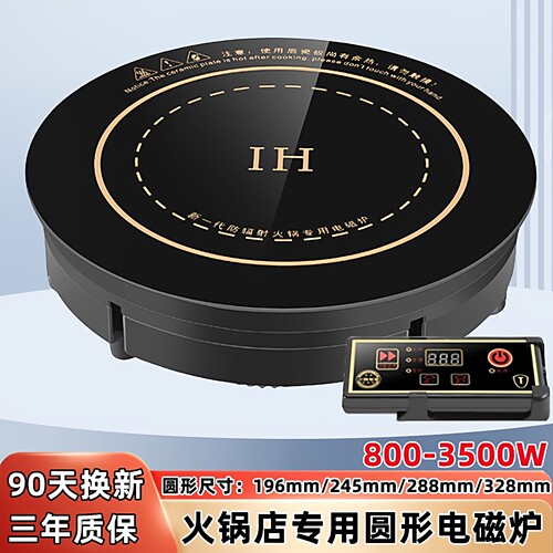 800~3500W嵌入式火锅电磁炉圆形