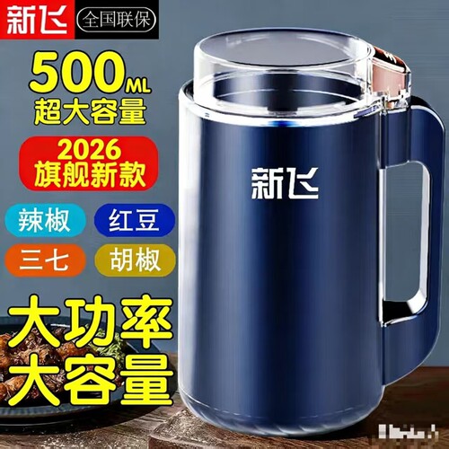 新飞2026磨粉机家用超细腻打粉机