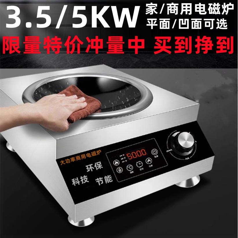 商用家用台式大功率凹面电磁炉爆