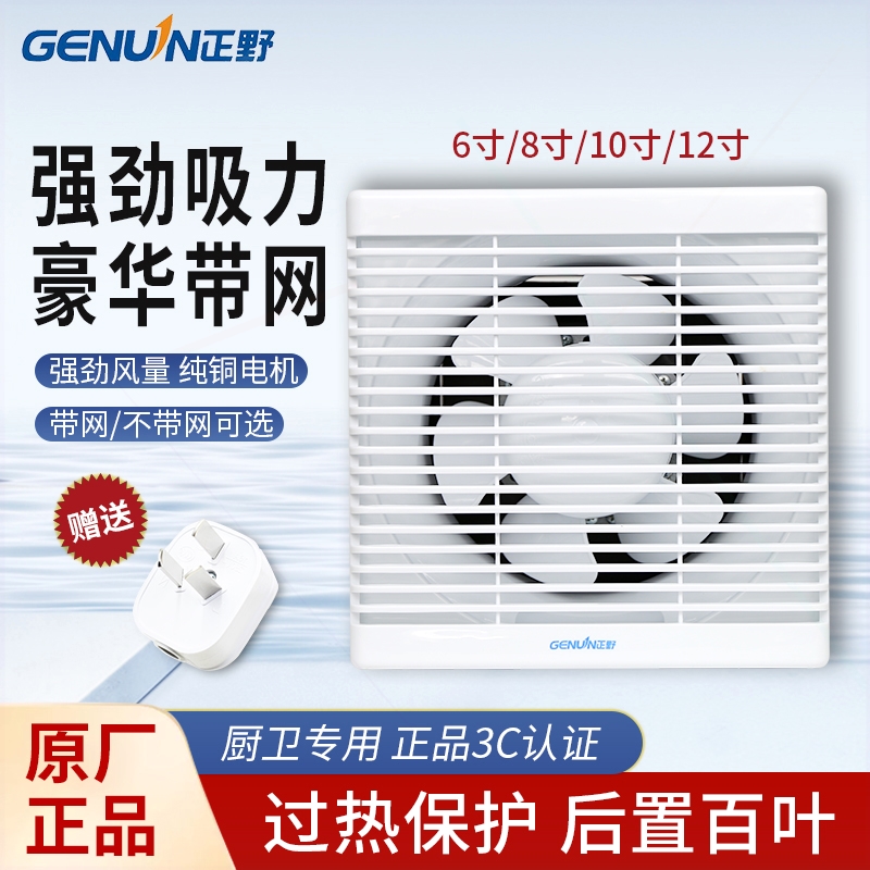 正野排气扇6寸8寸厨房卫生间10寸扇半塑墙壁橱窗式强力排风扇换气