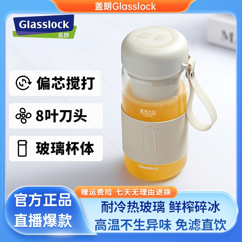 GLASSLOCK榨汁杯便携式多功能榨