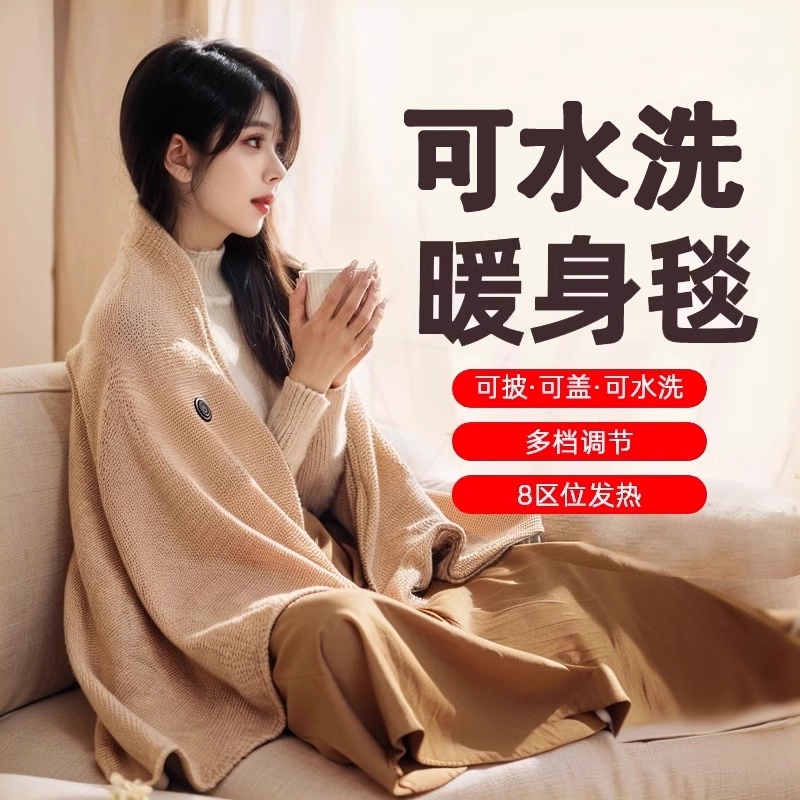 德国电热发热披肩电加热充电盖毯风午睡毯盖腿暖身毯办公室保暖披