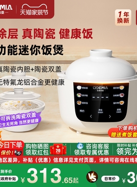 欧德米亚无涂层全陶瓷内胆电饭煲你小型电饭锅2升家用1-3人智能迷