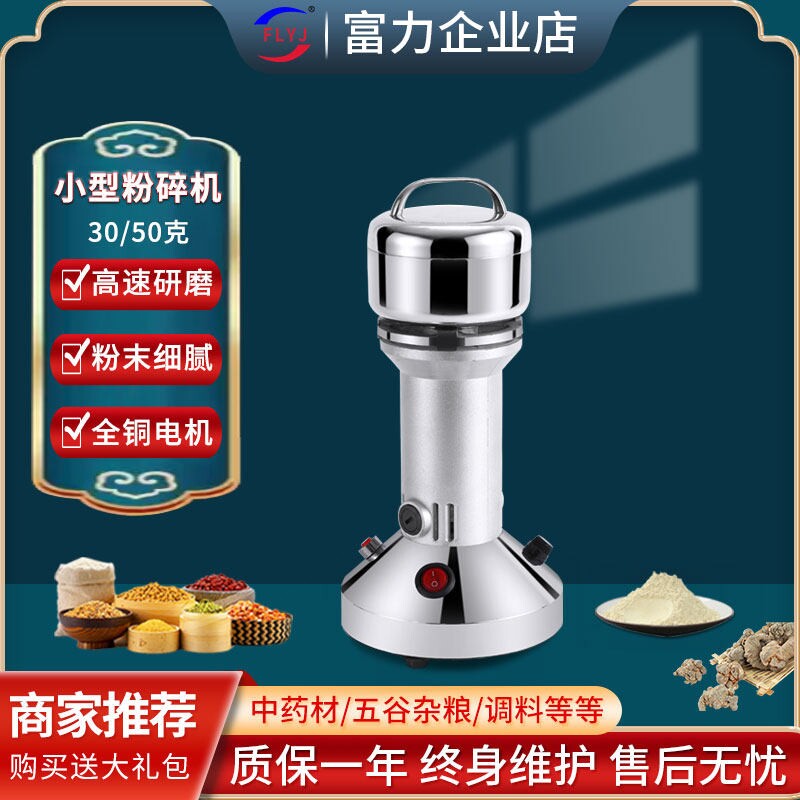 富力中药粉碎机30克50克克打粉机机家用电动研磨机小型超细磨粉