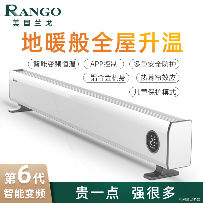 美国兰戈(RANGO)取暖器家用踢控制电暖气脚线电暖器智能变频App
