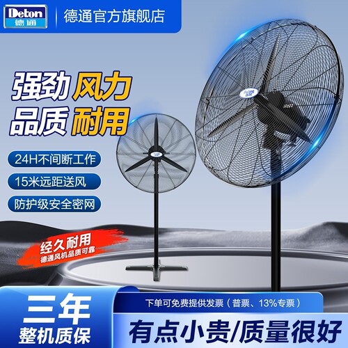 德通普风强力工业风扇厂房落地式