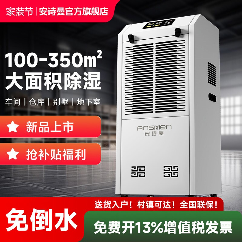安诗曼138L工业除湿机别墅地下室