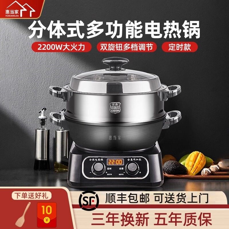 惠当家多功能电火锅家用煎炸蒸煮炒锅分体式电煮锅大功率可拆洗电