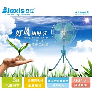 1851耐用大功率工业扇18扇寸强力大风轴承家用立式 亚立RX 电风