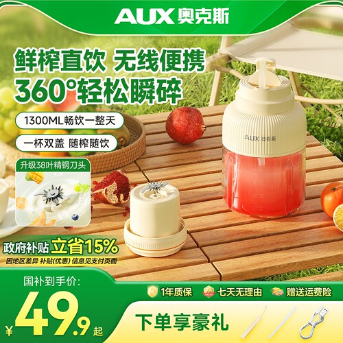 奥克斯榨汁机小型便携式多功能果