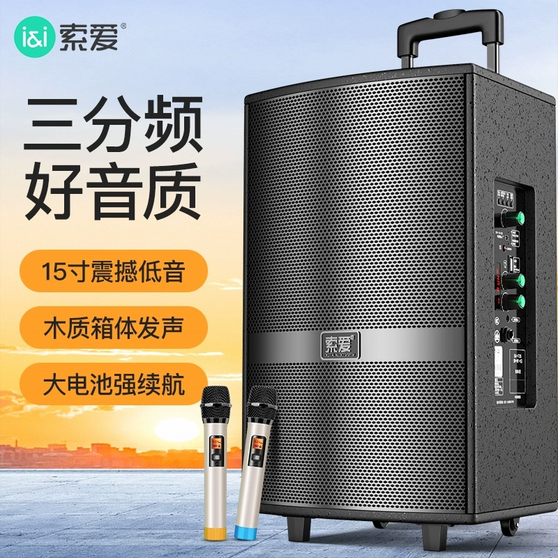 索爱三分频广场舞移动拉杆音箱大