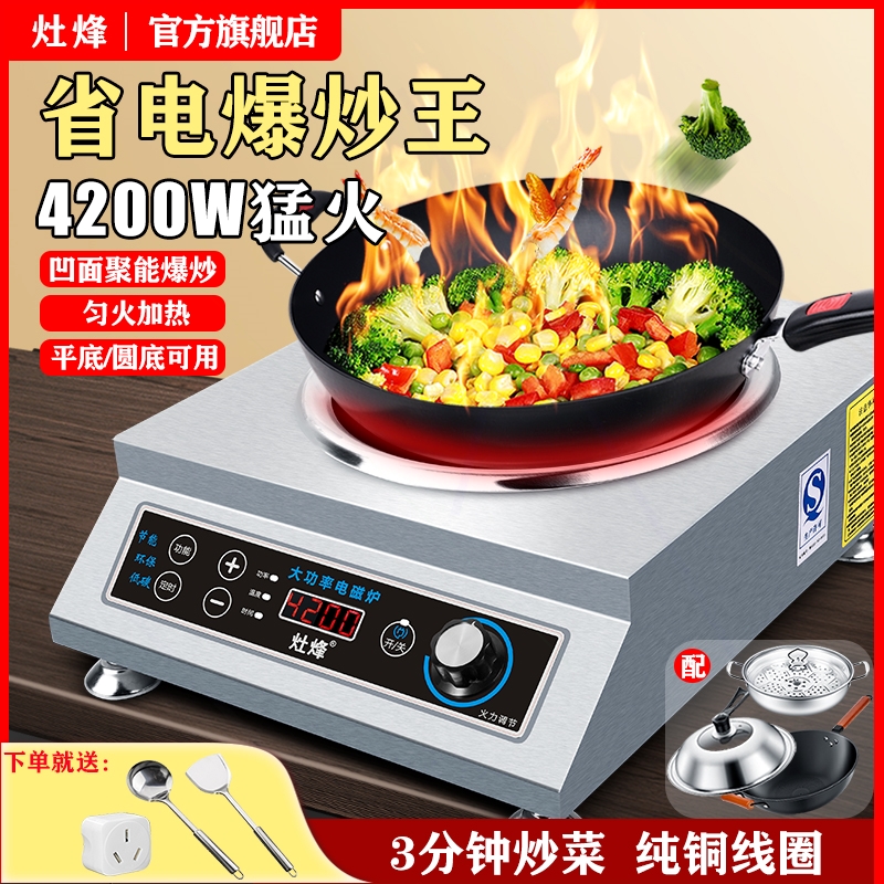 灶烽商用电磁炉家用凹面3500w大