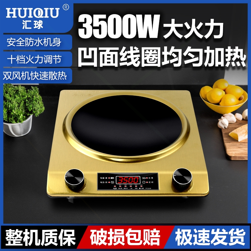 大功率3500W凹面电磁炉家用炒菜