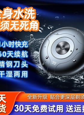 电动剃须刀男士2025新款智能便携全身水洗充电刮胡刀礼物送男友