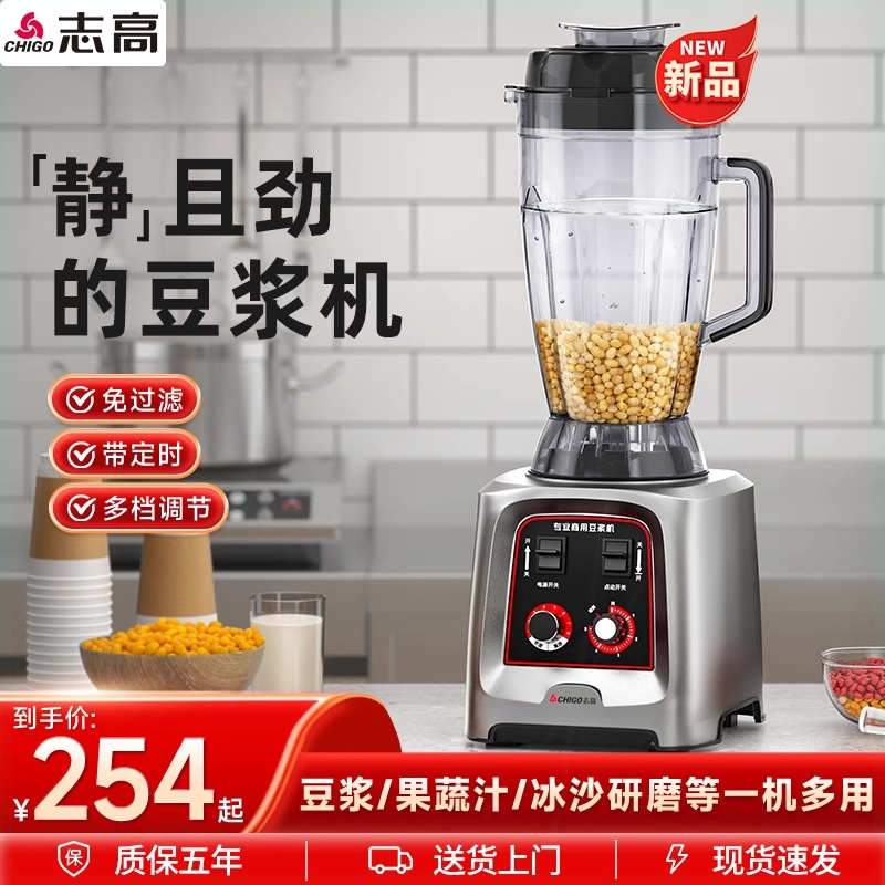 志高商用大容量豆浆机豆渣分离早