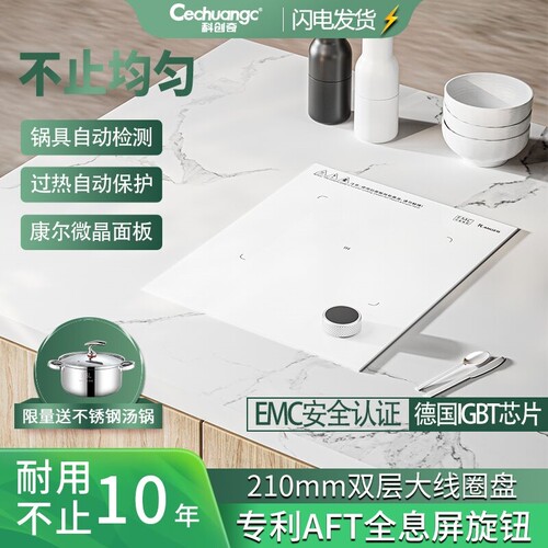 科创奇高端嵌入式白色电磁炉单灶