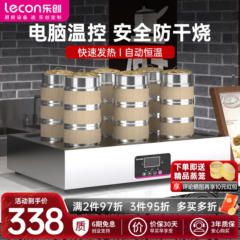 乐创商用蒸包炉缺水断电台式电蒸