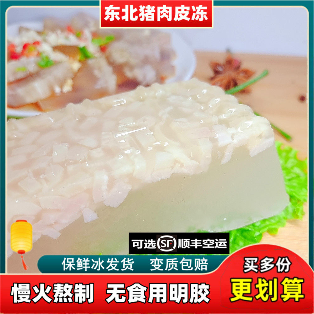 皮冻肉冻即食熟食熏酱下酒菜水晶无食用明胶正宗东北特产猪肉皮冻 - 实物图