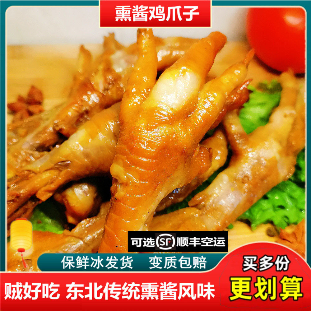 鸡爪子熟食东北熏酱下酒菜凤爪零食原味脱骨卤味非无骨带即食鸡手