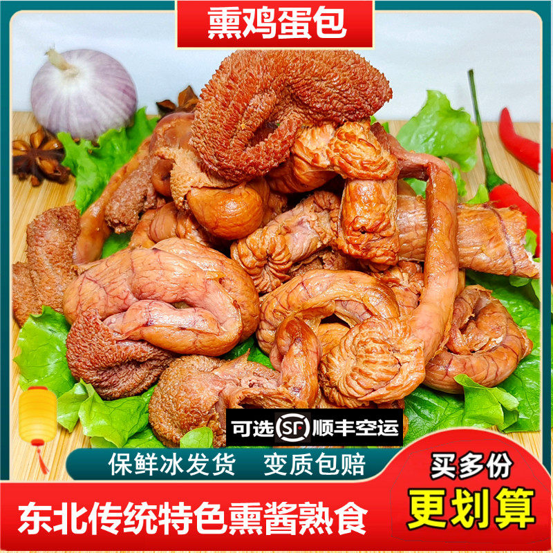 熏鸡蛋包肠熟食鸡杂下酒菜鸡肝卤蛋胞肠鸡蛋囊即食鸡肠头蛋黄熏酱