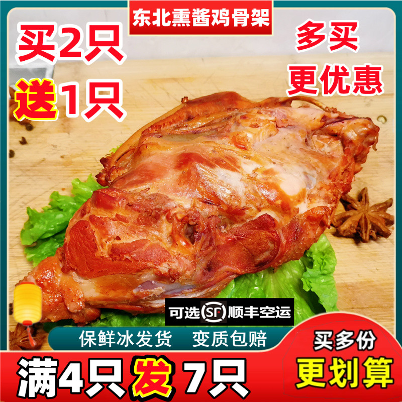 熏鸡架熟食东北开袋即熏酱下酒菜