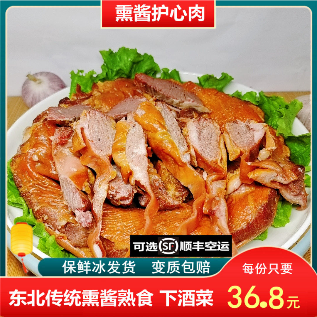 护心肉熟食东北熏酱下酒菜罗隔肉底肉新鲜正宗特产即食卤味猪头肉
