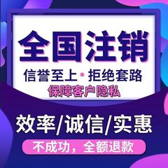 全国营业执照注销广州注销海南湖北湖南福建深圳山东西安公司注销