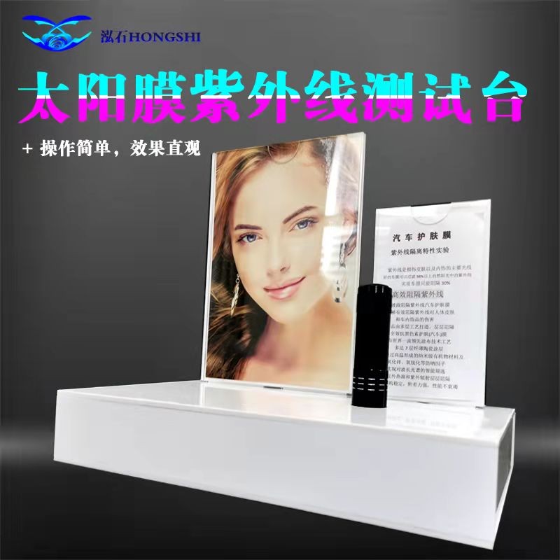 太阳膜紫外线护肤测试台测试道具