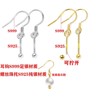DIY耳钩纯银手工制作珍珠耳饰耳坠耳环耳勾防过敏配件材料金色